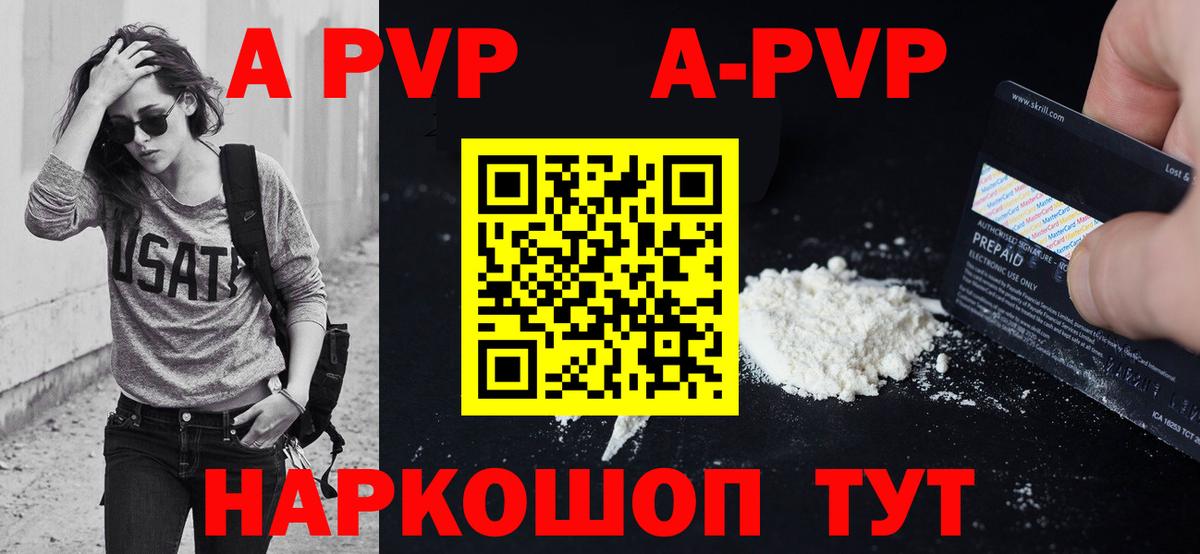 A PVP  Вход с VPN  Краснокаменск  Альфа ПВП Соль  купить   Alpha PVP крисы CK 
