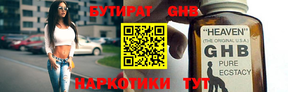 БУТИРАТ  Вход с VPN  Краснокаменск  Бутират GHB 