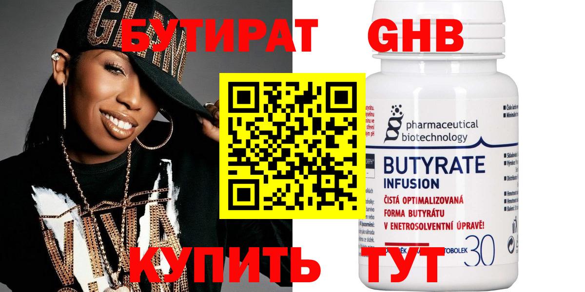 Бутират оксана Краснокаменск