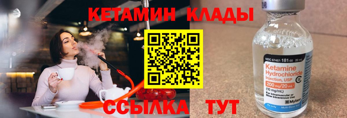 КЕТАМИН VHQ Краснокаменск