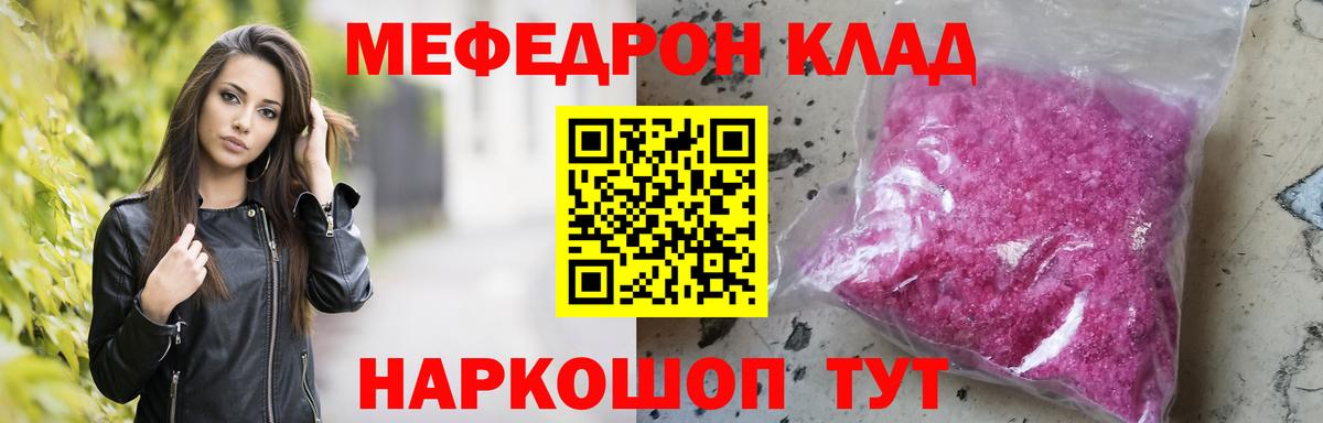 МЕФ мука  МЯУ-МЯУ кристаллы  МЕФ  Краснокаменск  Вход с VPN 